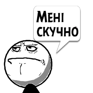 Стикер sset_title мой мем @memocyteBot - 6