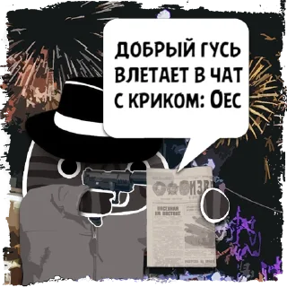 Sticker Цитаты добрый гус из @KotecBot - 1