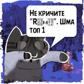 Sticker Цитаты Рома из @KotecBot - 3