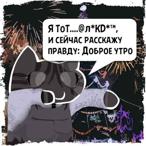 Sticker Цитаты ТоТ....@л* из @KotecBot - 9