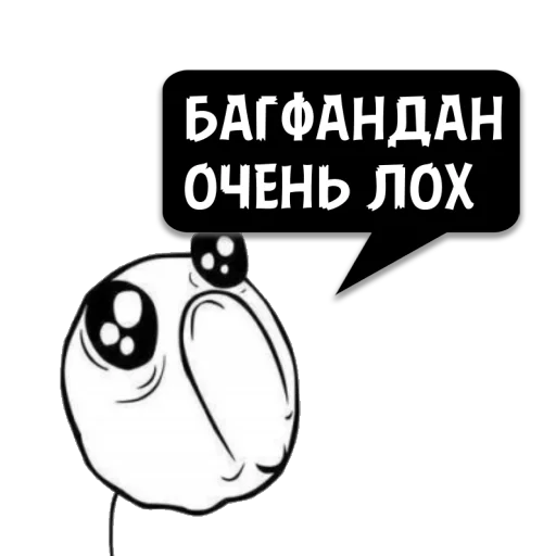 Sticker Циты богфандан из @memocyteBot - 11