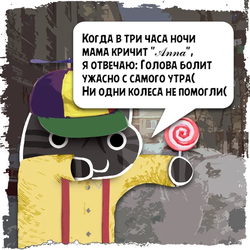 СМС мультфильм знак