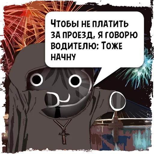 СМС мультфильм фейерверк