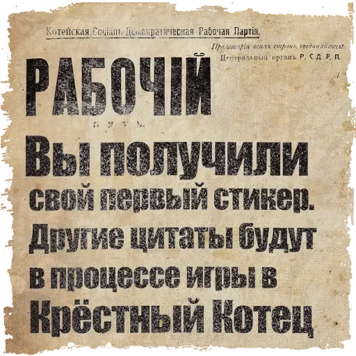 Sticker Цитаты ЯРИК12К из @KotecBot - 2