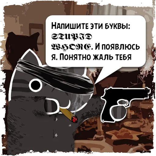 Стикер Цитаты 𝕾𝕿𝖀𝕻𝕴 из @KotecBot - 6