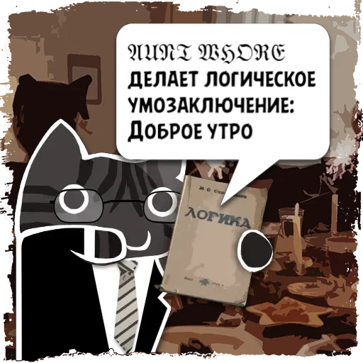 Стикер Цитаты 𝕾𝕿𝖀𝕻𝕴 из @KotecBot - 5