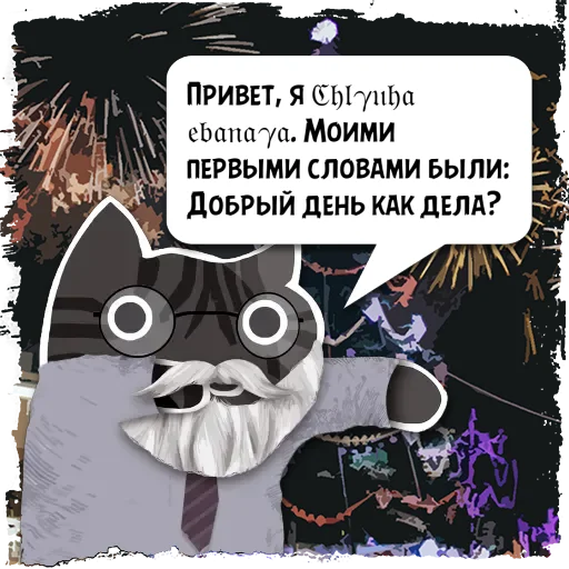 Стикер Цитаты 𝕾𝕿𝖀𝕻𝕴 из @KotecBot - 2