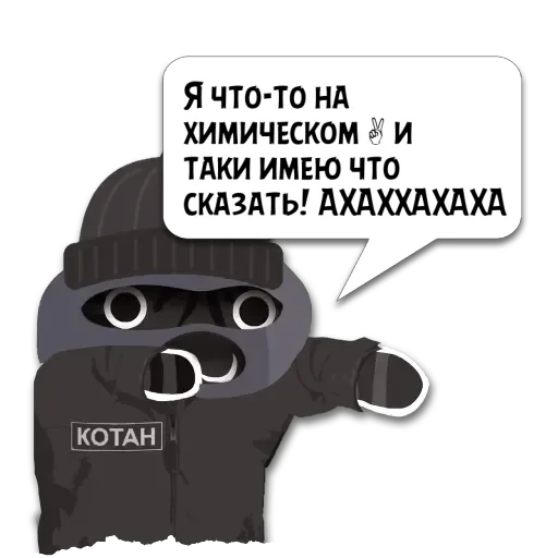 Sticker Цитаты 2,3,3-триметилп из @KotecBot - 7