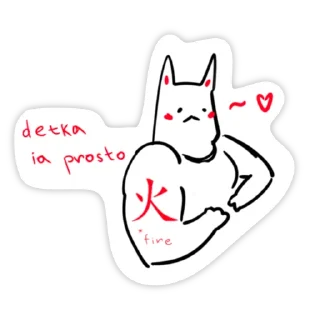 Стикер Kotik vah ye - 5