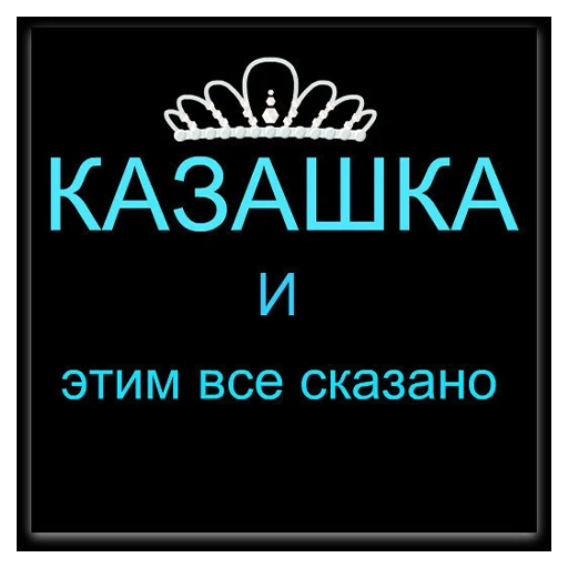 Стикер KozTiedi - 1