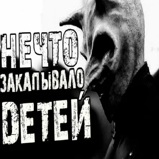 Sticker КРИПОВЫЕ СТИКЕРЫ СТРАШНЫЕ ИСТОРИИ - 4