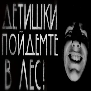 Sticker КРИПОВЫЕ СТИКЕРЫ СТРАШНЫЕ ИСТОРИИ - 3