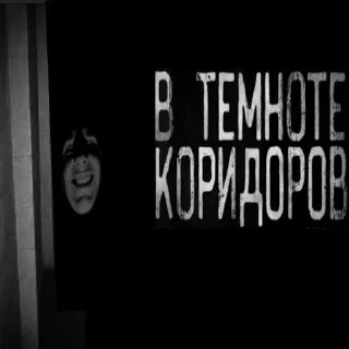 Sticker КРИПОВЫЕ СТИКЕРЫ СТРАШНЫЕ ИСТОРИИ - 2