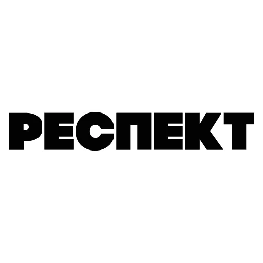 СМС шрифт графика