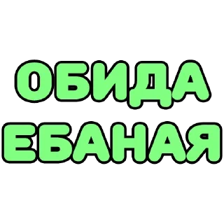 Sticker Крепкие словечки - 2