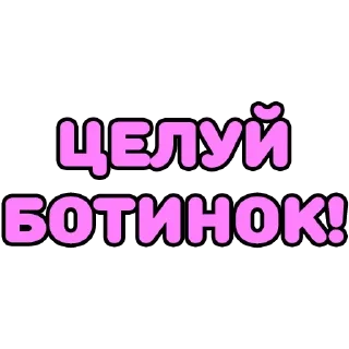 Sticker Крепкие словечки - 10