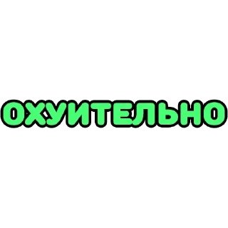 Sticker Крепкие словечки - 8