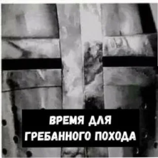 Стикер Крестоносец - 1