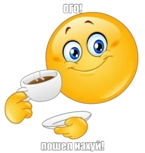 мультфильм клипарт смайлик