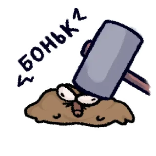 Sticker Кроть - 2