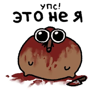 Стикер КРОТЬ! - 8