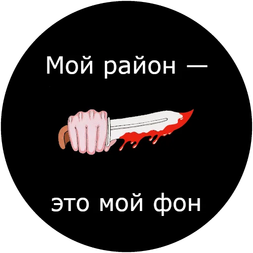 Sticker Krovostok1 - 1