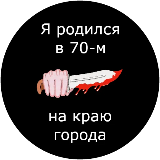 Кровосток - 