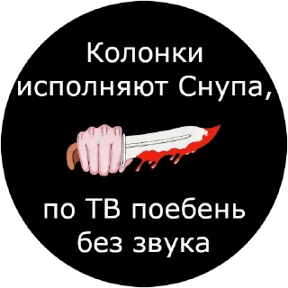 Sticker Кровосток - 6