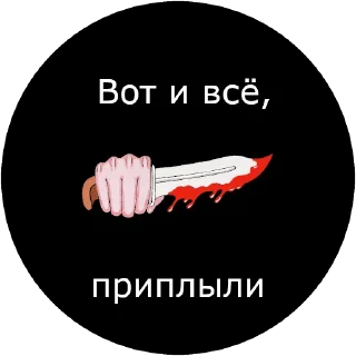 Sticker Кровосток - 2