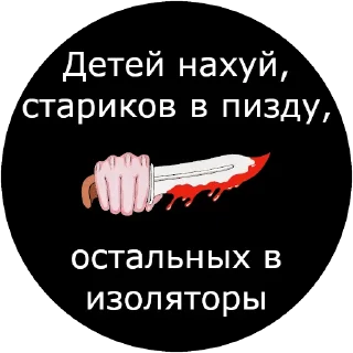 Sticker Кровосток - 3