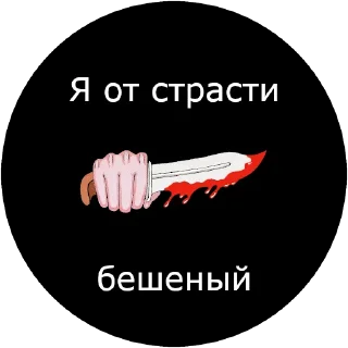 Sticker Кровосток - 10