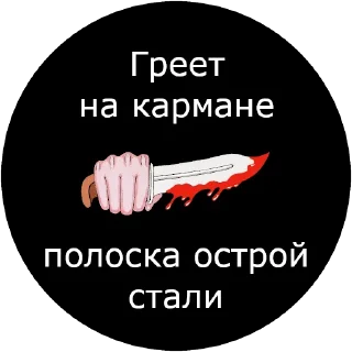 Sticker Кровосток - 1