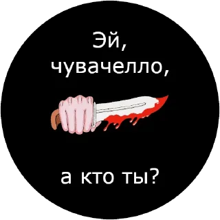 Sticker Кровосток - 9