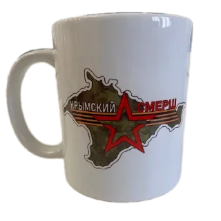 Sticker Крымский СМЕРШ - 4