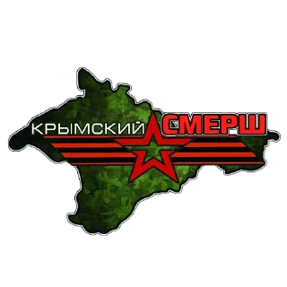 Sticker Крымский СМЕРШ - 9