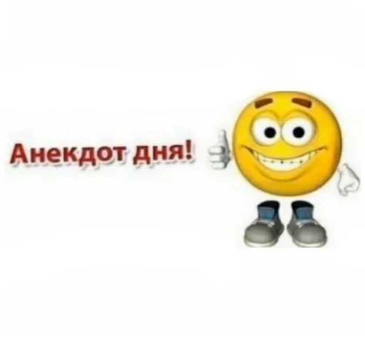 СМС смайлик смайлик