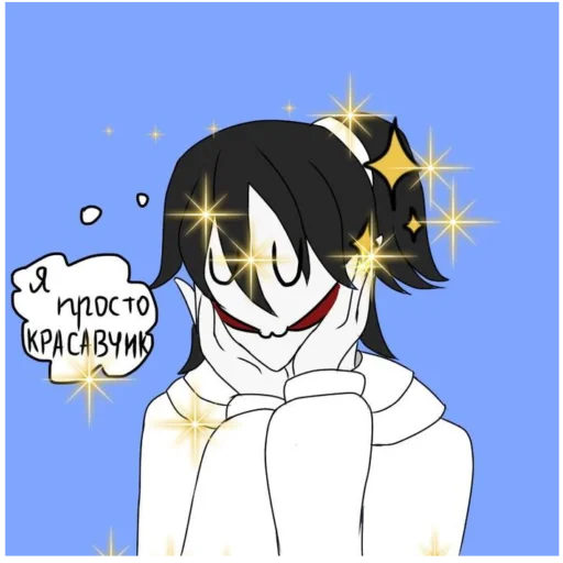 Sticker ♡Крипипаста♡ - 9