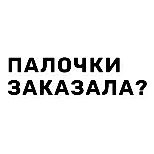 Стикер Kudri_Shopping - 1