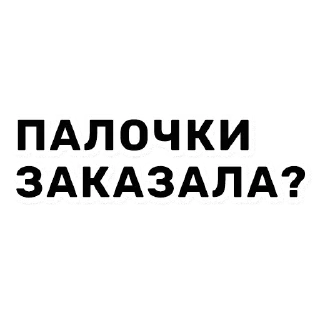 Стикер КУДРЯВЫЙ ШОПИНГ (@kudri_v_oblakax) - 9