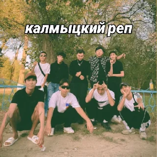 Стикер Калмыцкий реп - 8