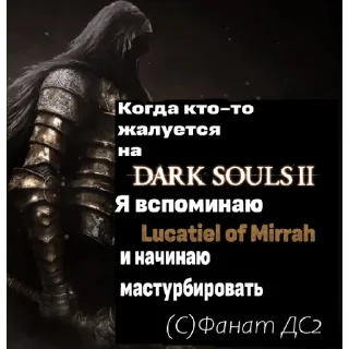 Стикер Dark Souls 2 | Я фанат! - 11