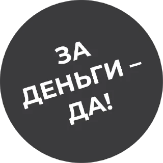 Стикер Культура работы - 7