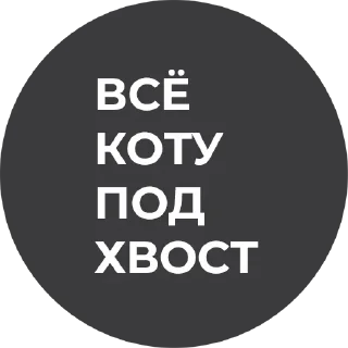 Стикер Культура работы - 3