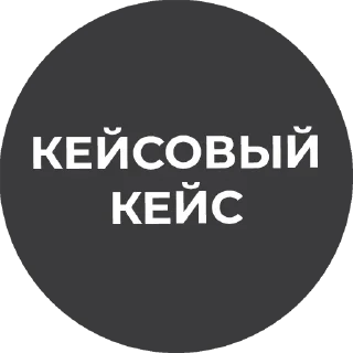 Стикер Культура работы - 0