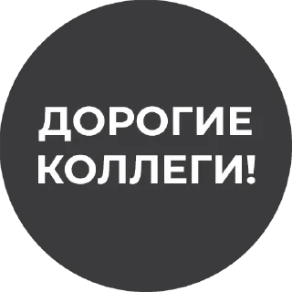 Стикер Культура работы - 4