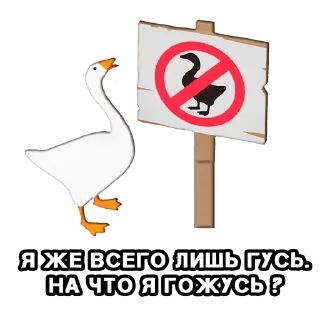 Sticker КуплиГусь @stikernutui - 0