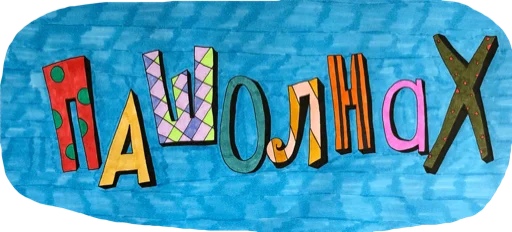 child art font graphics