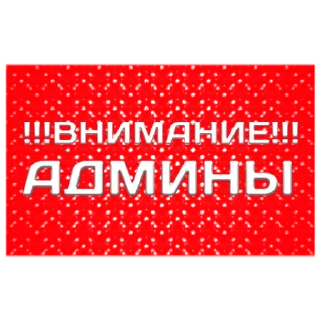Стикер АДМИНЫ КУРИЛКА - 9
