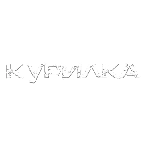 АДМИНЫ КУРИЛКА - 