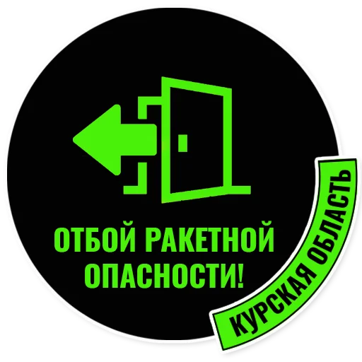 Стикер KurskPrav46 - 1